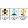 SEKマークを3種取得済み。