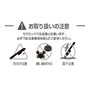 取り扱い注意