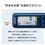 「早歩き歩数」を個別にカウント