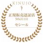 正規販売認証店