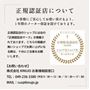正規認証店について