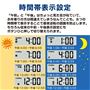 時間帯表示設定