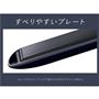 すべりやすいプレート※こちらのカラーは現在販売しておりません
