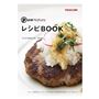 レシピBOOK付き