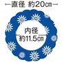 直径約20cm 内径約11.5cm※3枚組のみ