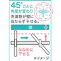 ななめに干せる
