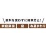 薬剤を使わずに雑草防止!