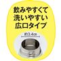 飲みやすくて洗いやすい広口タイプ