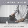 アイロンのようなプレスも出来る2way仕様!(ブラック系の販売はありません)