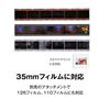 35mmフィルムをスキャン