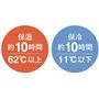 保温・保冷対応