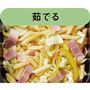 茹でる