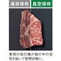 専用の吸引機が袋の中の空気を抜いて密閉状態に。