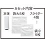 Aセット内容
