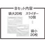 Bセット内容