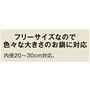 フリーサイズなので色々な大きさのお鍋に対応