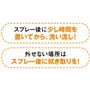 スプレー後に少し時間を置いてから、洗い流し!外せない場所はスプレー後に拭き取りを!