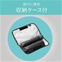 旅行に便利な収納ケース付き