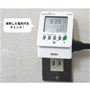 使用した電気代をチェック!