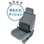たたんで 背もたれクッション