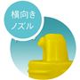 横向きノズル