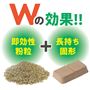 即効性粉粒とン長持ち固形でWの効果!!