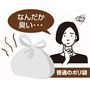 普通のポリ袋