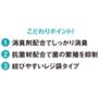 こだわりポイント!