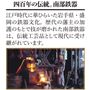 四百年の伝統。南部鉄器