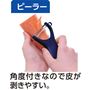 角度付きなので皮が剥きやすい。