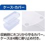 収納時にホコリから守るカバー。ケースは4隅に滑り止め付き。