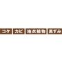 コケ カビ 地衣植物 黒ずみに