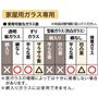 使用可能なガラス面