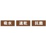 吸水 速乾 抗菌