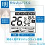 明快な表示パネル