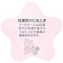 抗菌防カビ加工済