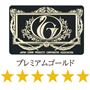 日本羽毛製品協同組合の品質基準に合格した、プレミアムゴールドラベルの商品です。