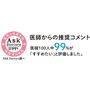 医師からの推奨コメント