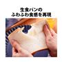 生食パンのふわふわ触感を再現