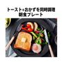 トースト+おかずを同時調理朝食プレート