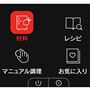 画面を見るだけ失敗なく作れる