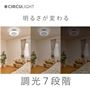 調光7段階