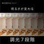 調光7段階