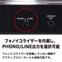 フォノイコライザーを内蔵し、PHONO/LINE出力を選択可能