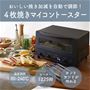 美味しい焼き加減を自動調節!<br>4枚焼きのマイコントースター