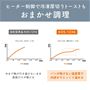 おまかせ調理