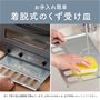 着脱式のくず受け皿