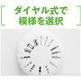 8種類13模様が簡単に選択できます