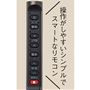 操作がしやすいシンプルでスマートなリモコン