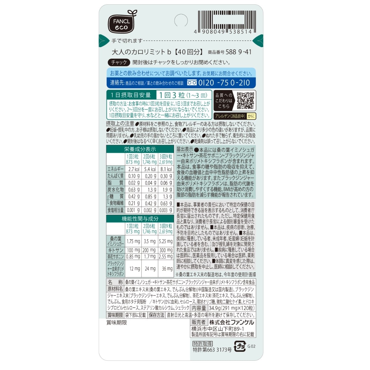 大人のカロリミット 12袋セット Amazon | ファンケル (FANCL) 大人のカロリミット 90回分 (30